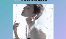 蔡依林圈内爆料,独家爆料背后的故事